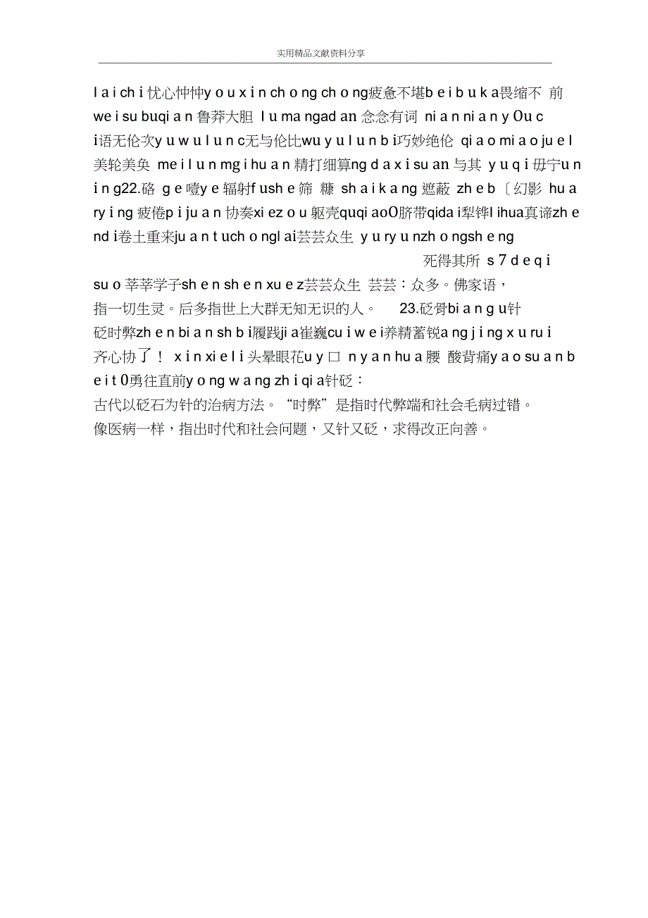 七年级语文下册备考复习资料课文部分_第3页