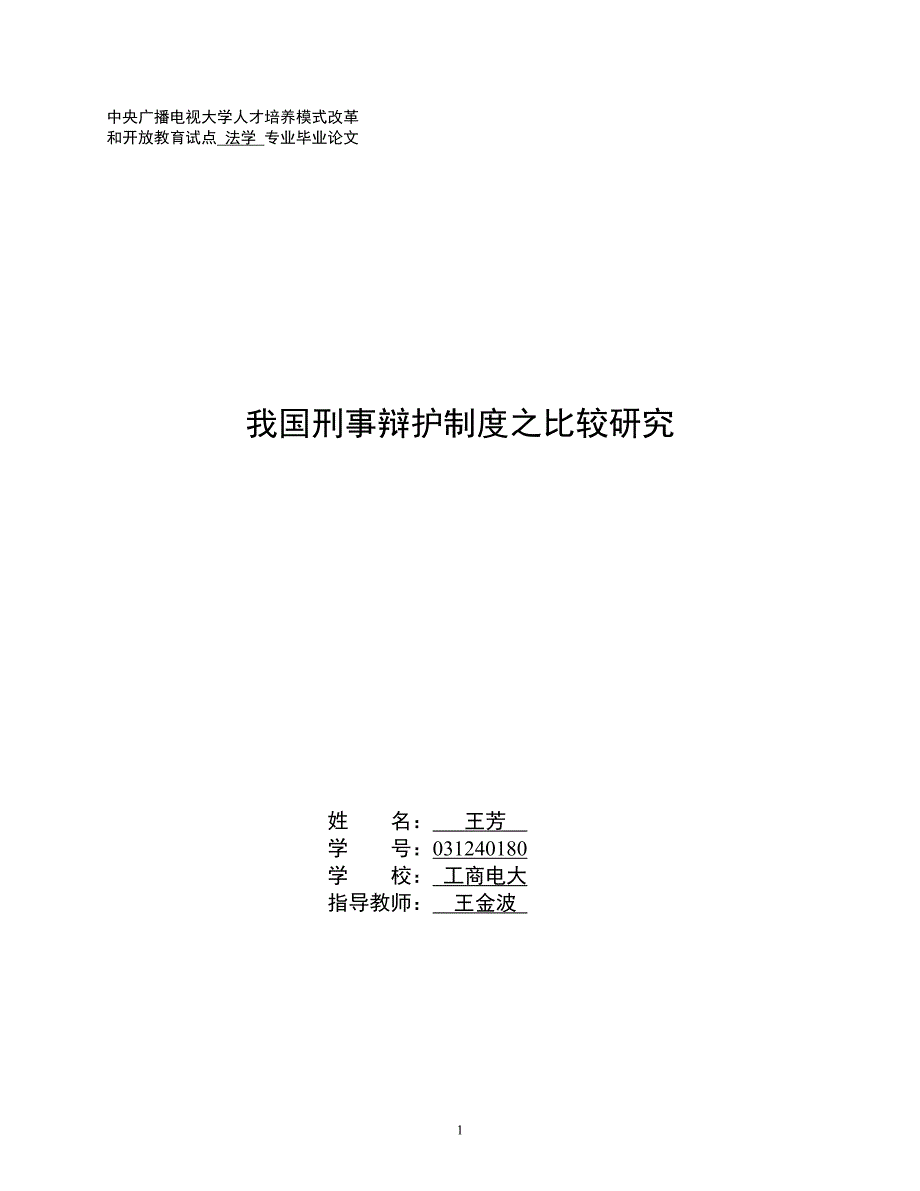 中央广播电视大学人才培养模式改革_第1页