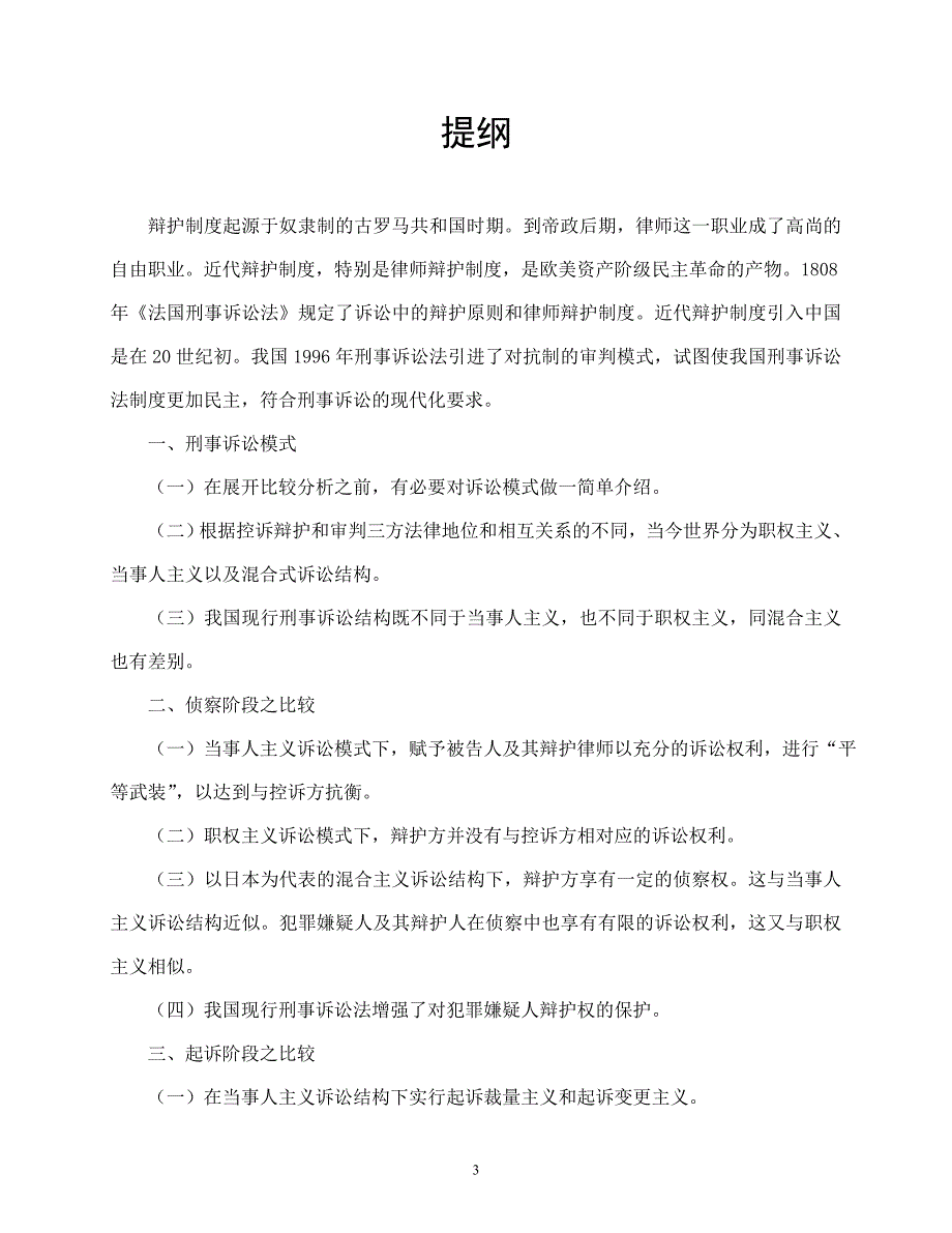 中央广播电视大学人才培养模式改革_第3页