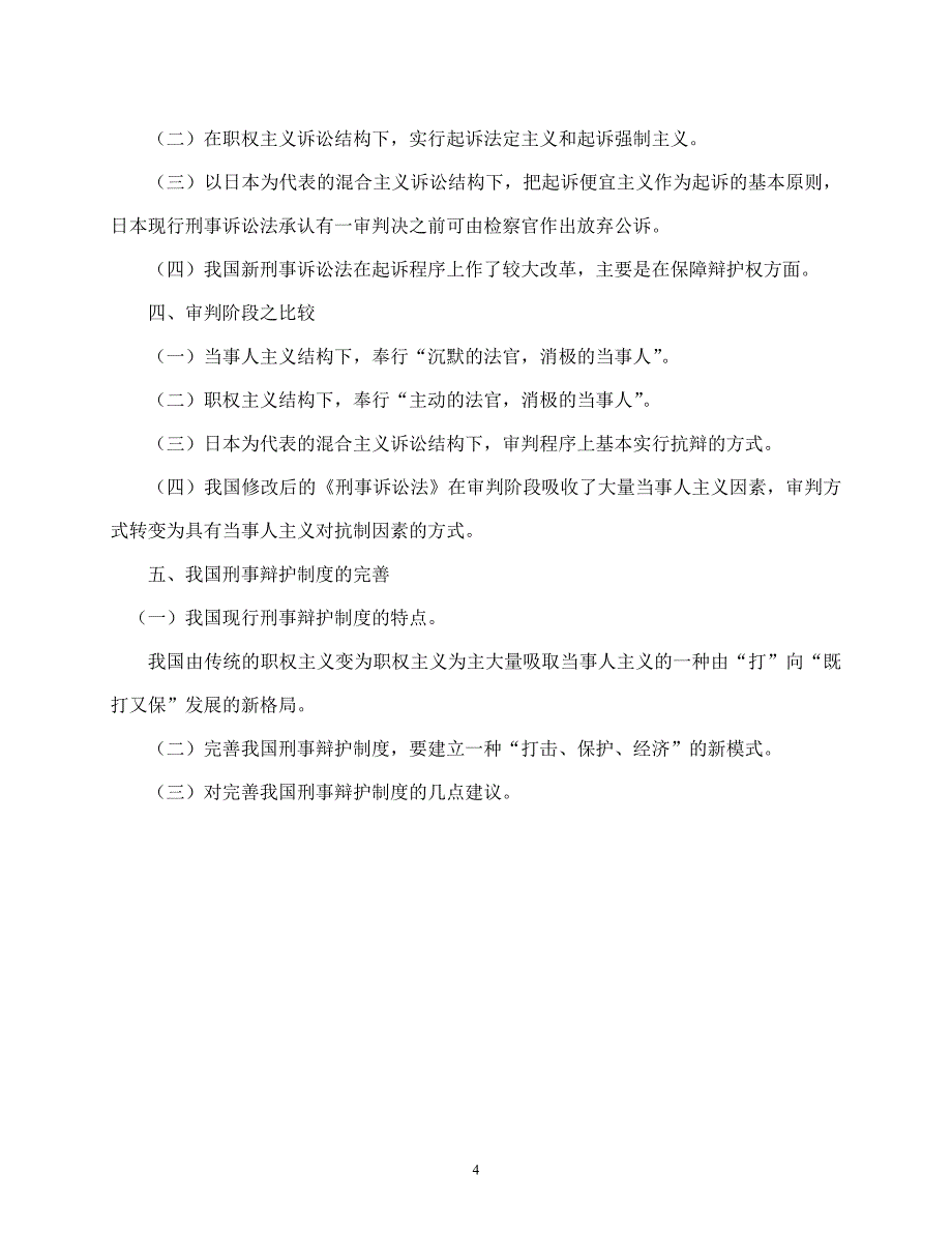 中央广播电视大学人才培养模式改革_第4页