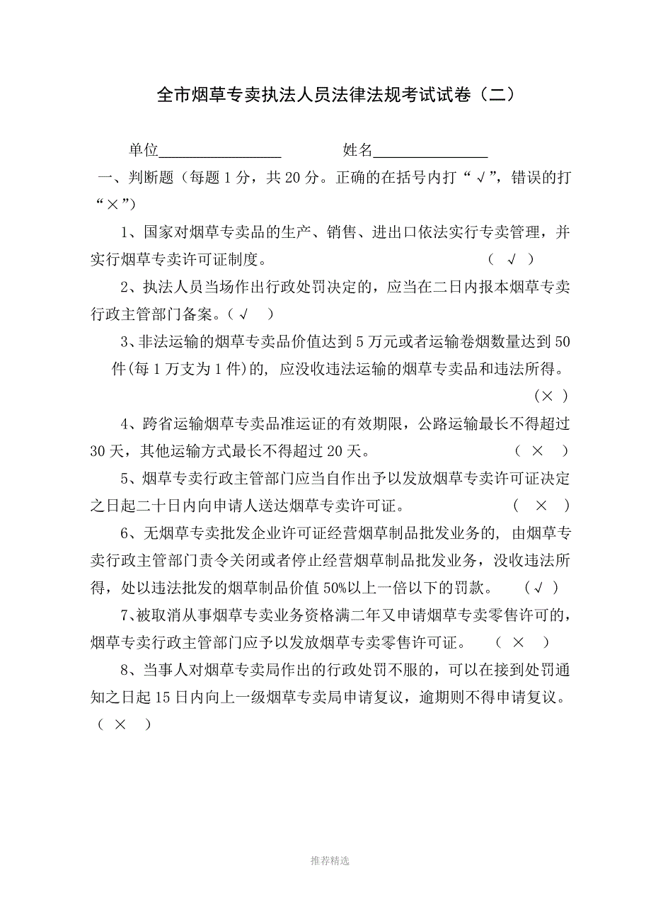 烟草法律法规参考练习题(二)1_第1页