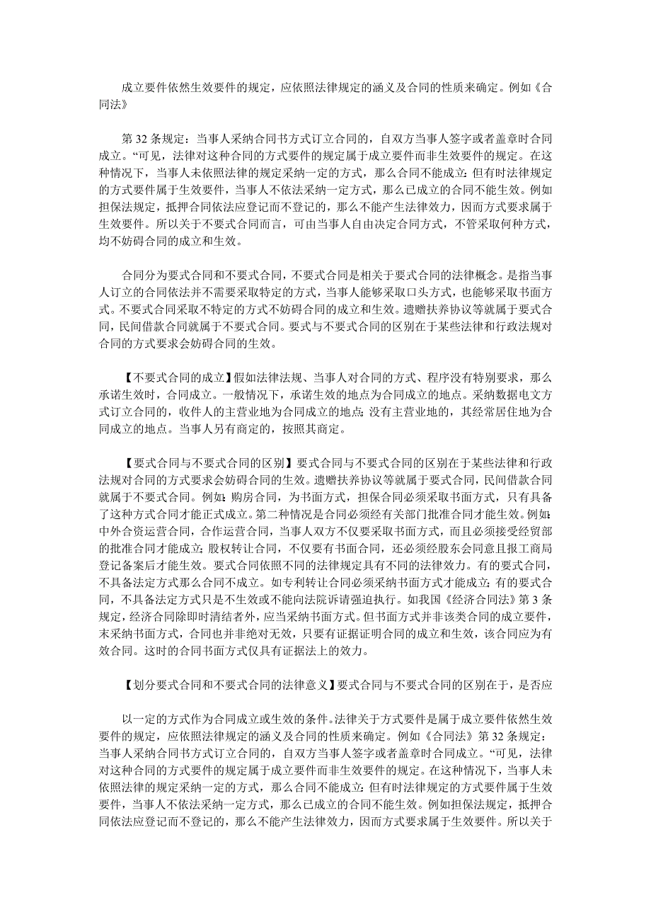 担保合同是要式合同以及担保合同合同保全与担保及培训教材_第2页