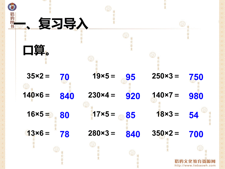 42三位数乘两位数的笔算因数中间或末尾有0的乘法_第2页