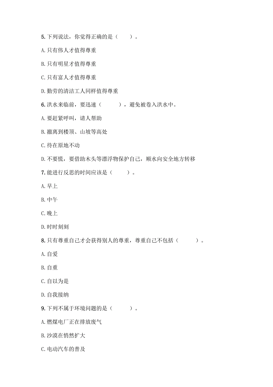 部编版六年级下册道德与法治期中测试卷含完整答案(全国通用).docx_第2页