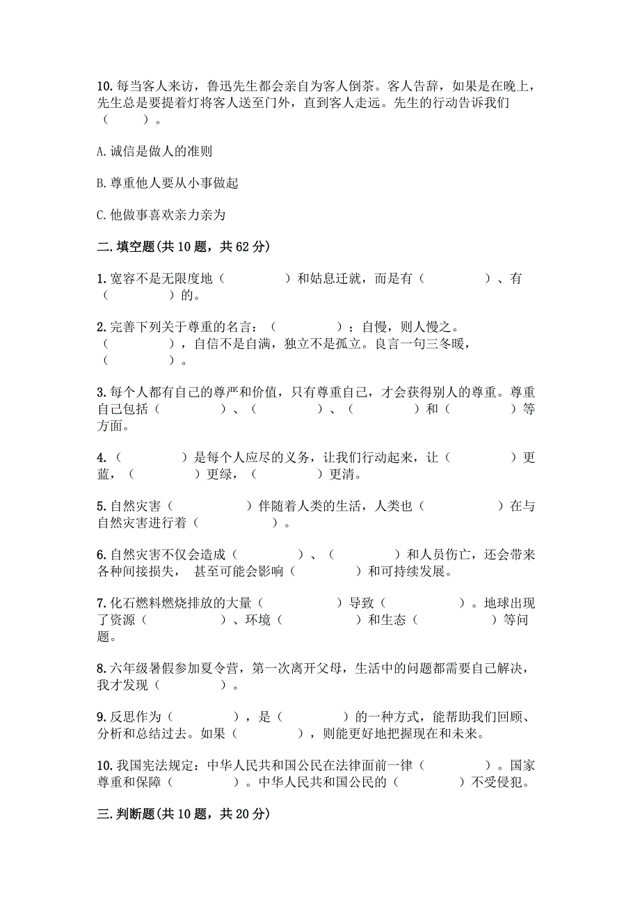 部编版六年级下册道德与法治期中测试卷含完整答案(全国通用).docx_第3页