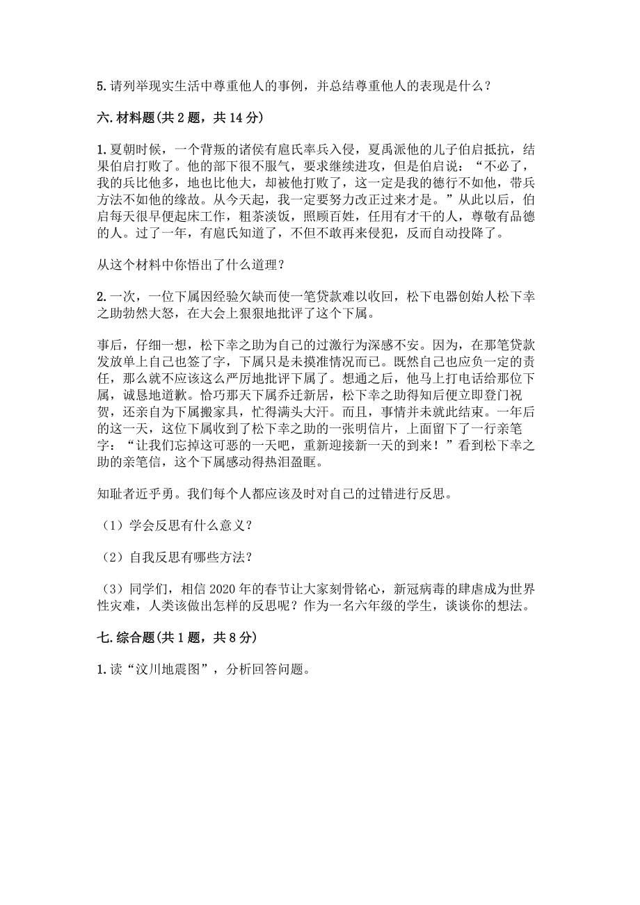 部编版六年级下册道德与法治期中测试卷含完整答案(全国通用).docx_第5页