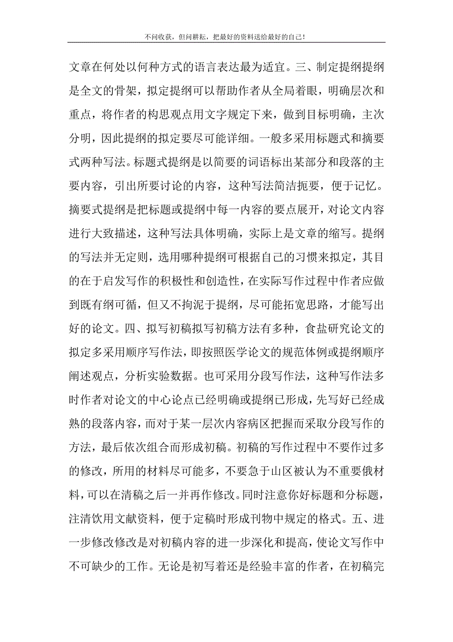 2021年SCI期刊论文写作的方法和步骤新编修订.DOC_第4页