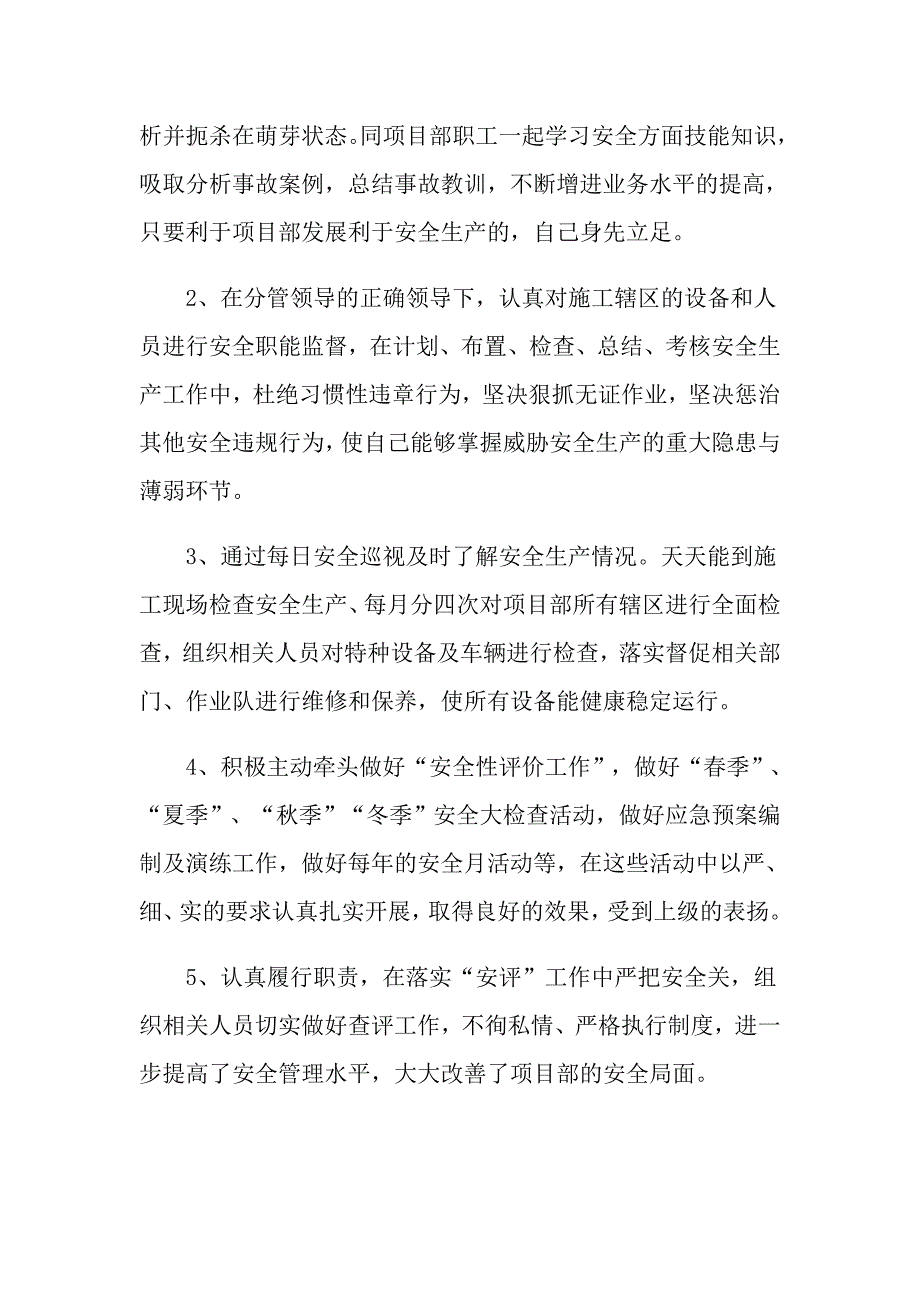 安全员年终工作总结锦集九篇_第2页