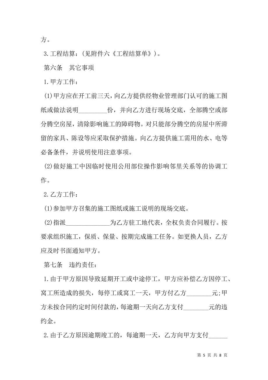 北京市家庭居室装饰装修施工_第5页
