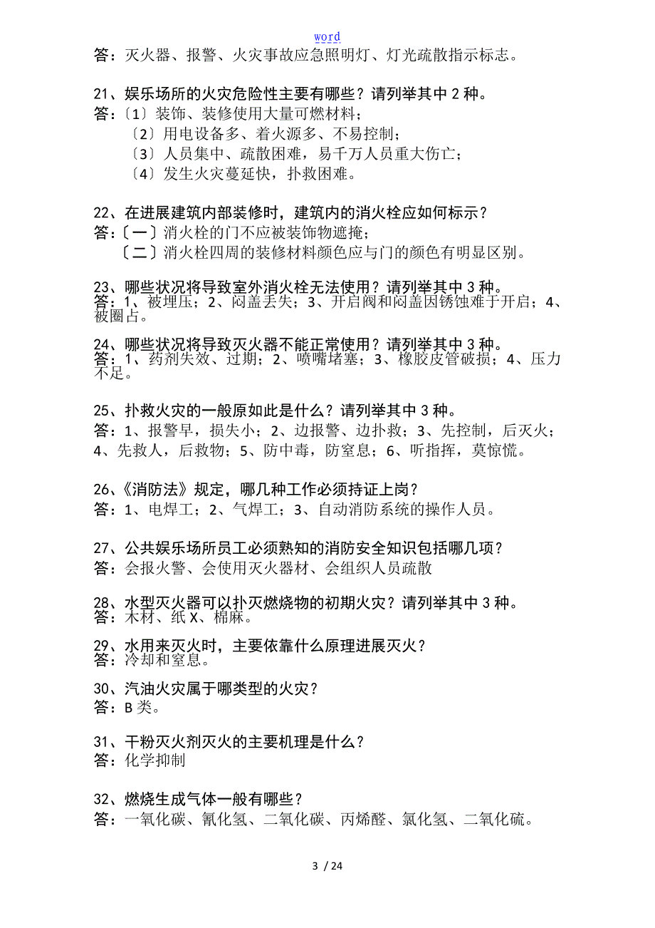 消防知识竞赛题2016_第3页