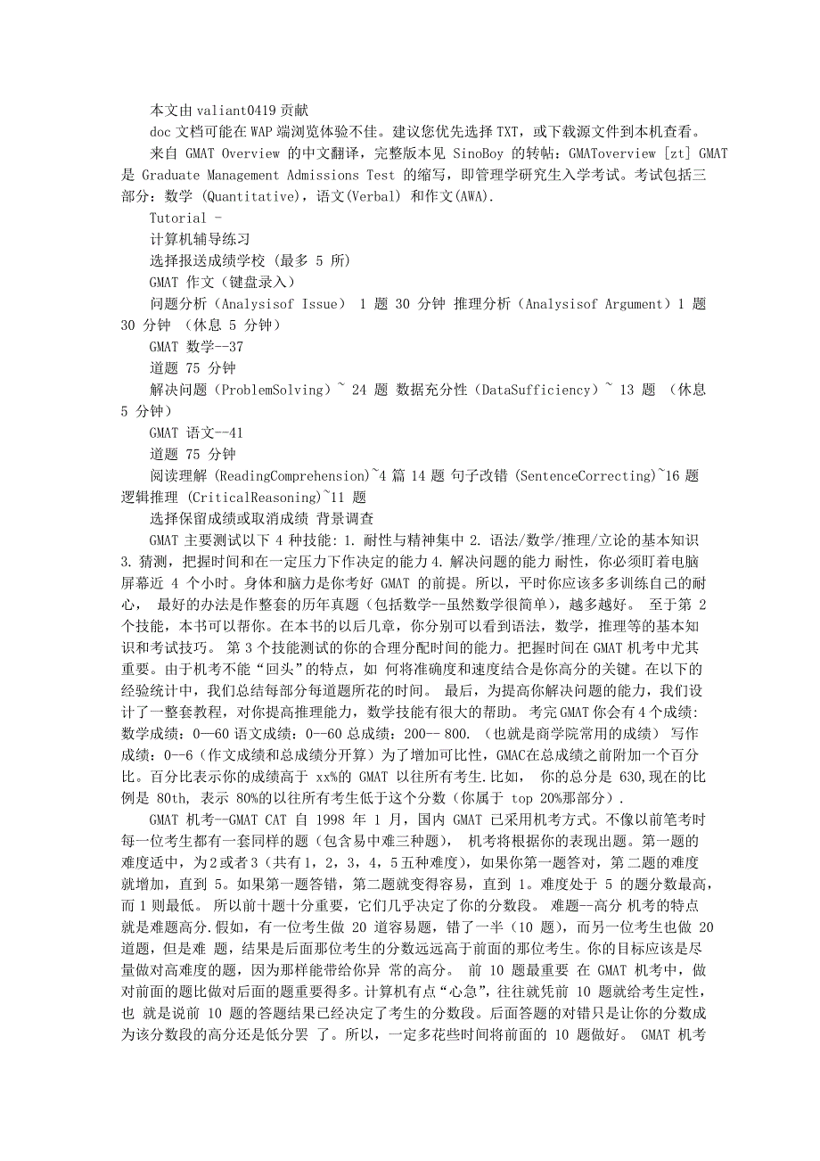 GMAT高效扫盲.doc_第1页