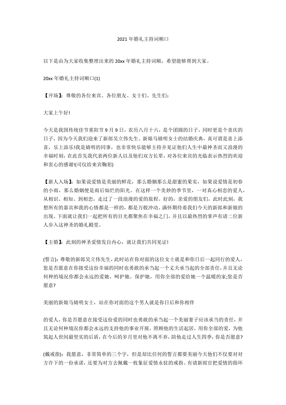 2021年婚礼主持词顺口_第1页