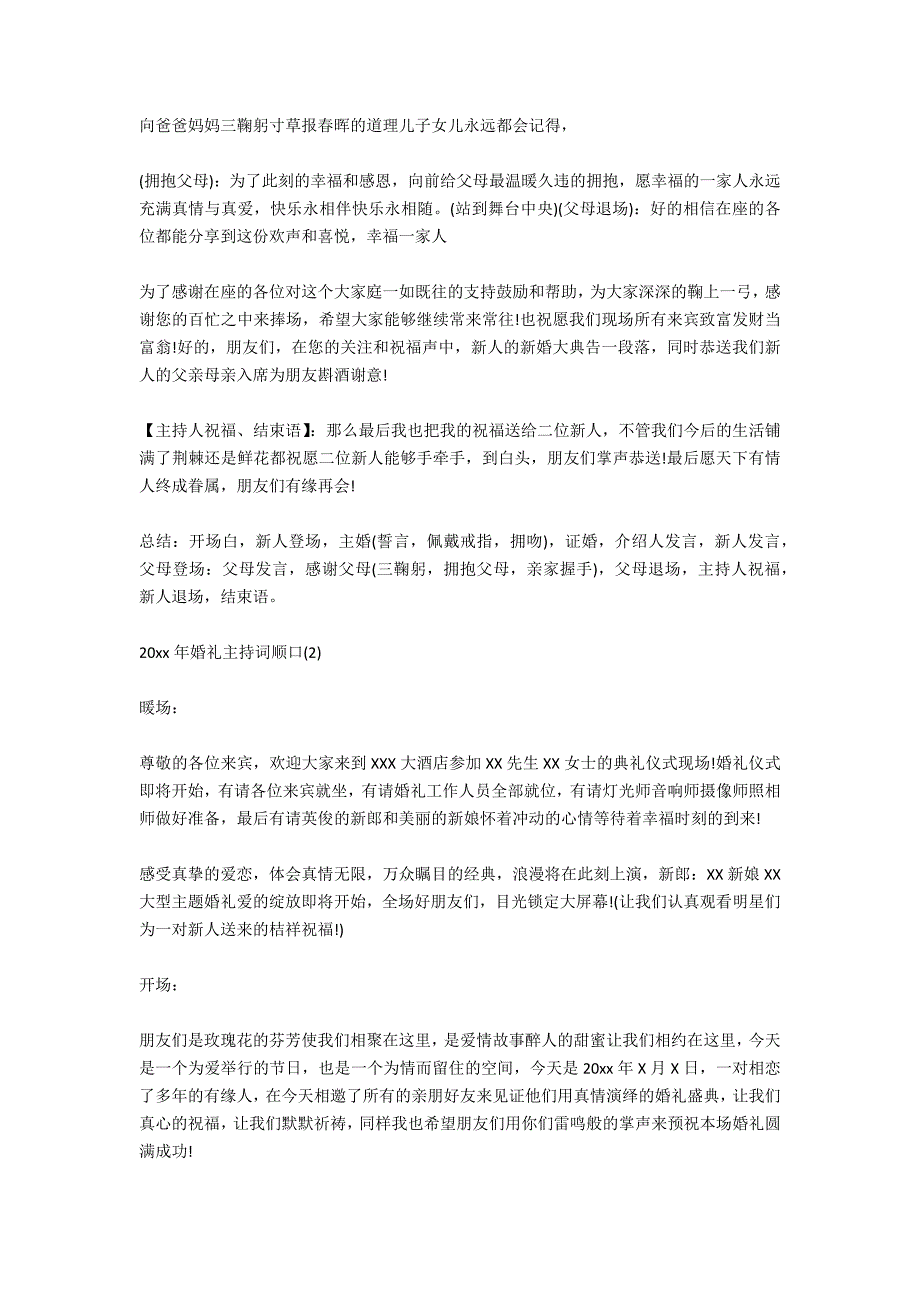 2021年婚礼主持词顺口_第3页