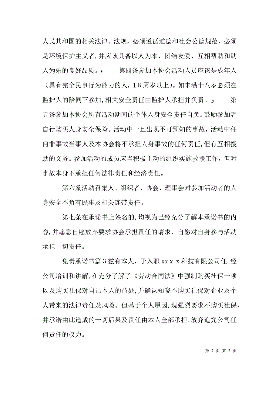 免责承诺书3篇_第2页