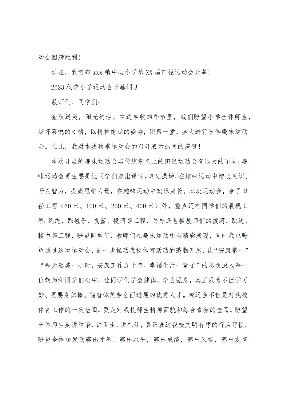 2023年秋季小学运动会开幕词.docx_第3页