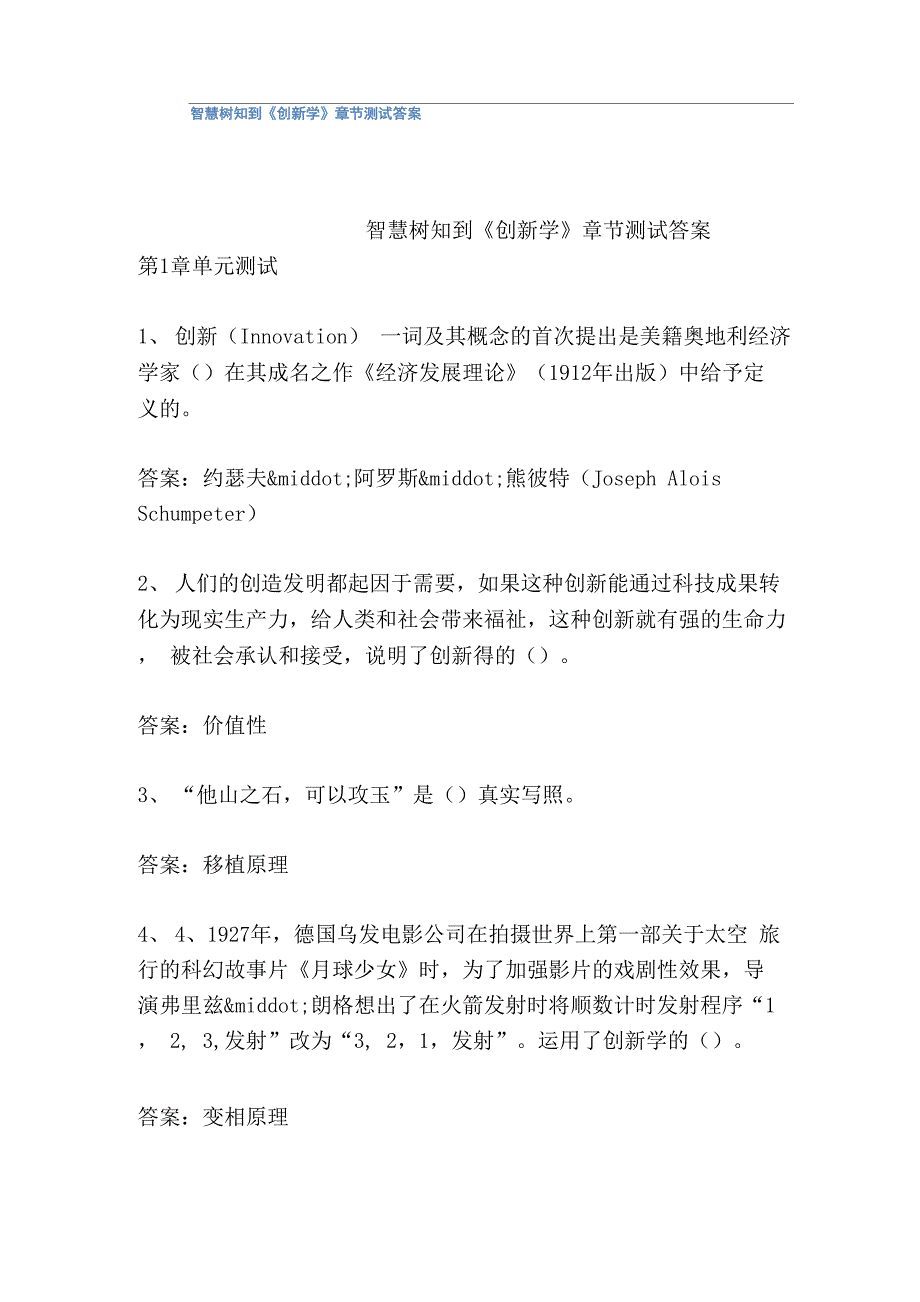 智慧树知到《创新学》章节测试答案_第1页