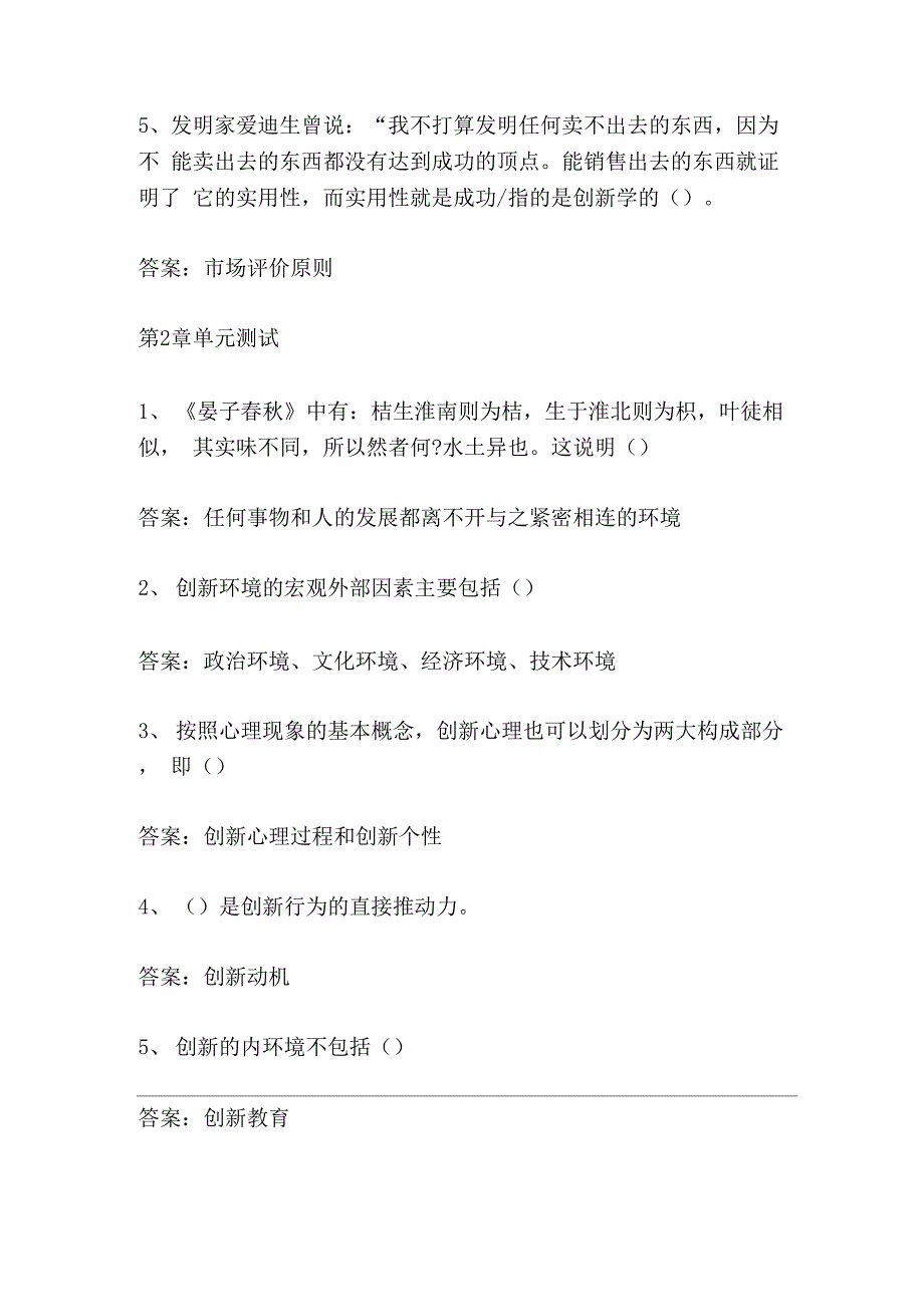 智慧树知到《创新学》章节测试答案_第2页