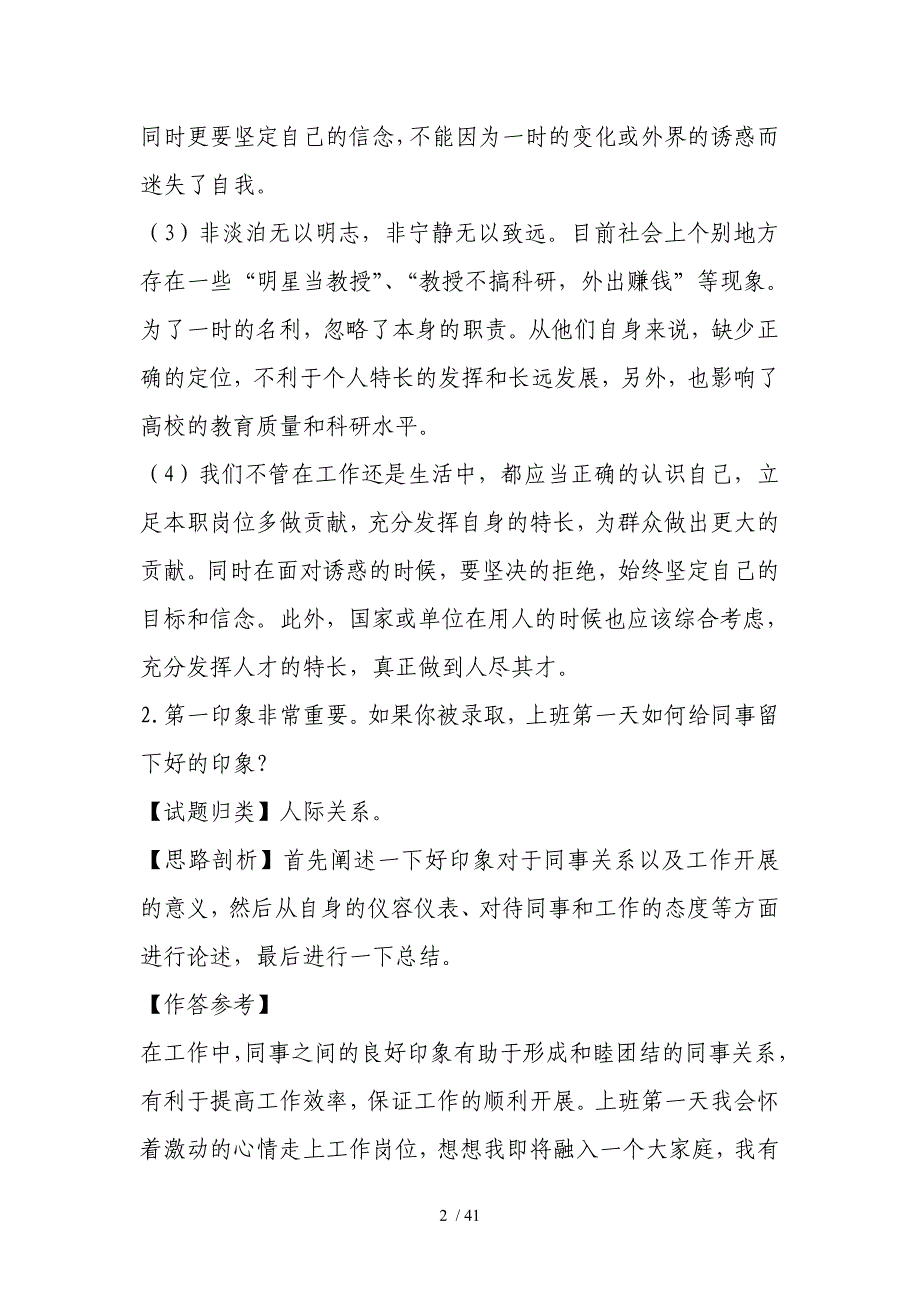 2011年山东公务员录用考试面试真题及解析_第2页