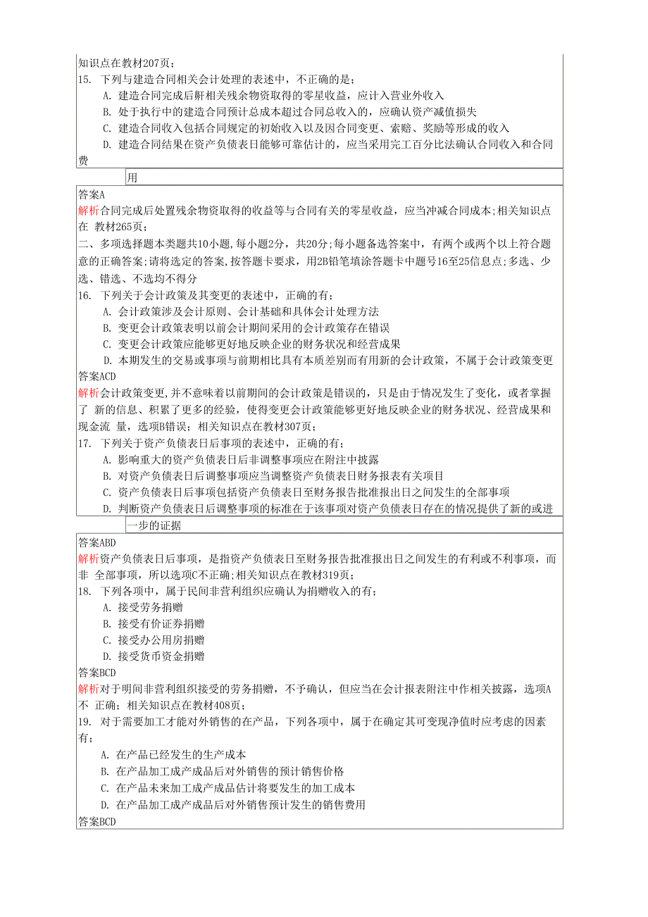 中级会计职称会计实务考试试题及答案_第4页