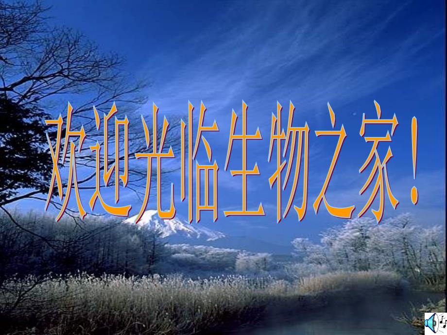 诺贝尔奖与生物高考课件_第1页
