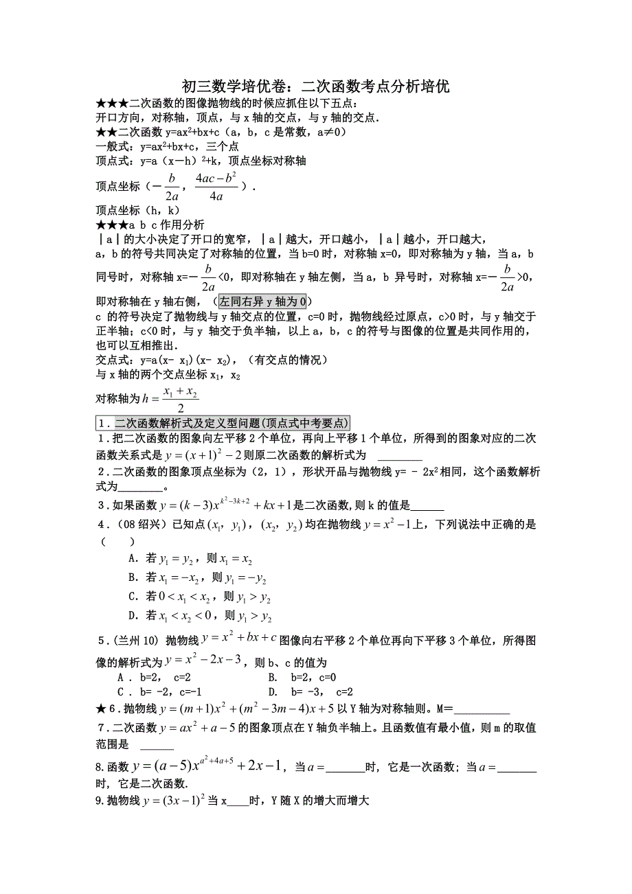 初三数学培优卷_第1页