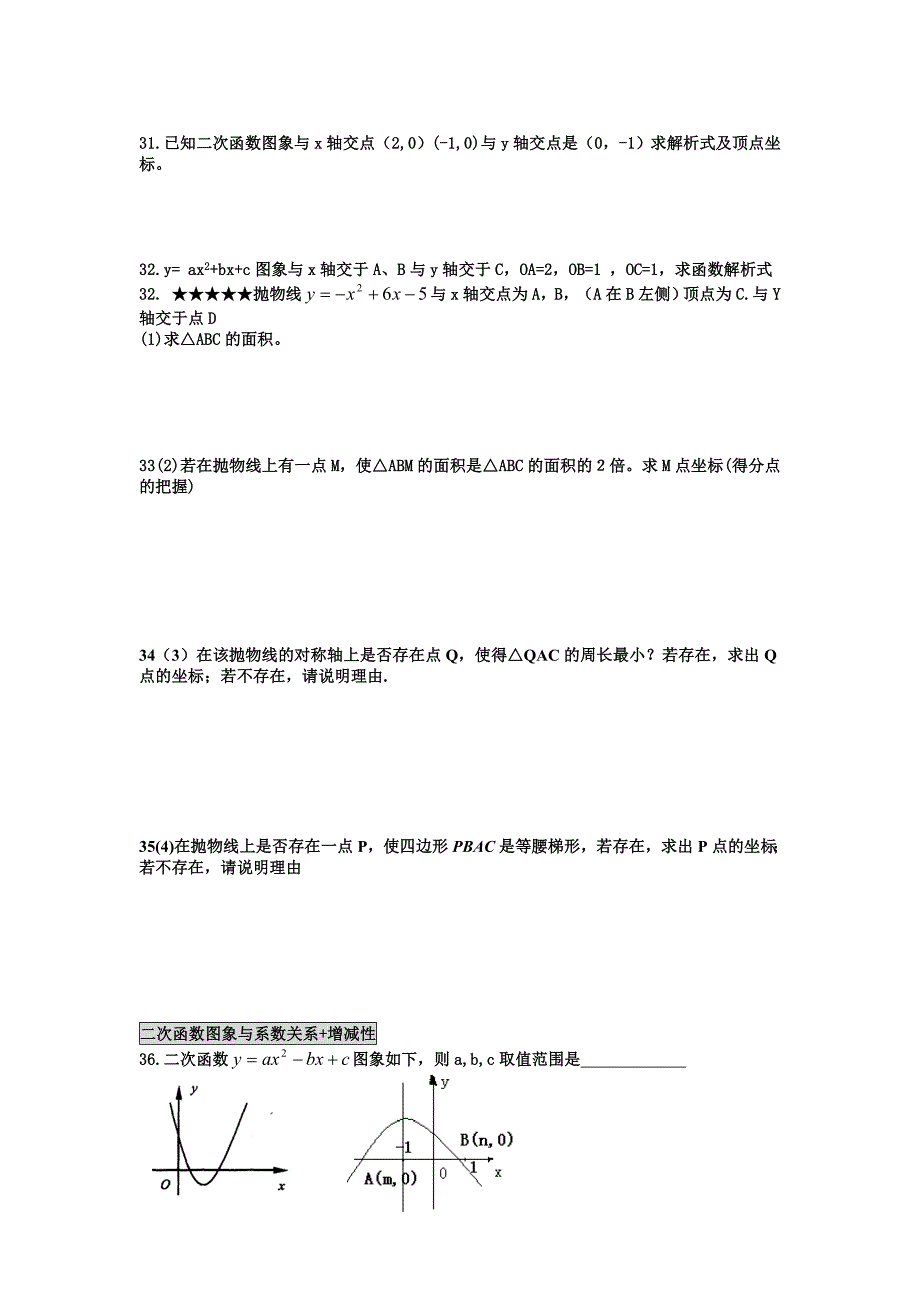 初三数学培优卷_第3页