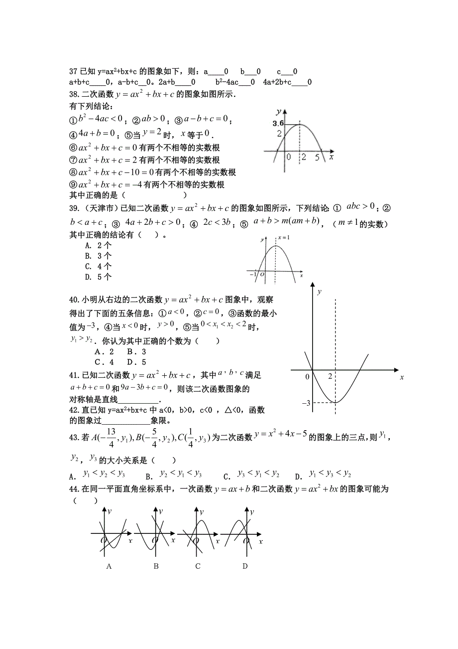 初三数学培优卷_第4页