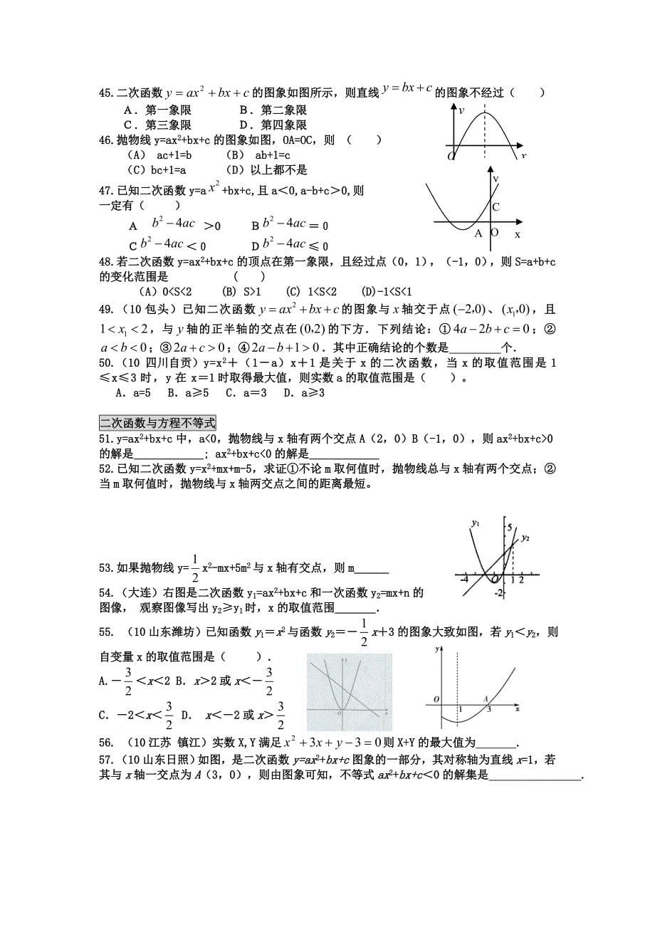 初三数学培优卷_第5页