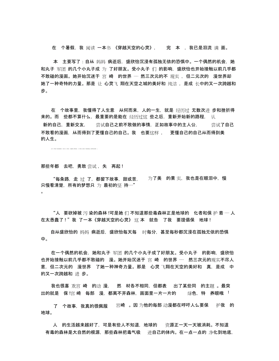 《穿越天空的心灵》读书心得优秀范文5篇500字_第2页