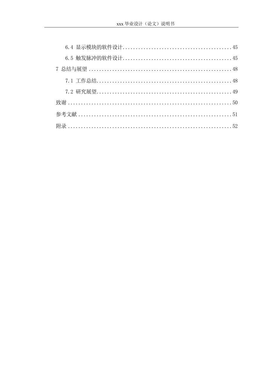 [优秀毕业设计精品]全数字直流电机双闭环调速系统设计_第5页