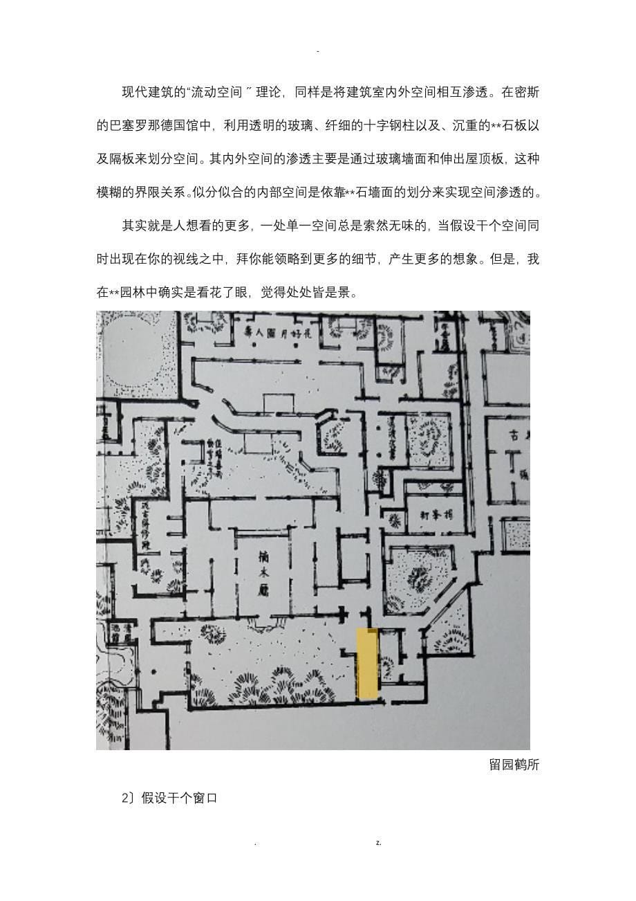 园林建筑中的流动空间_第5页