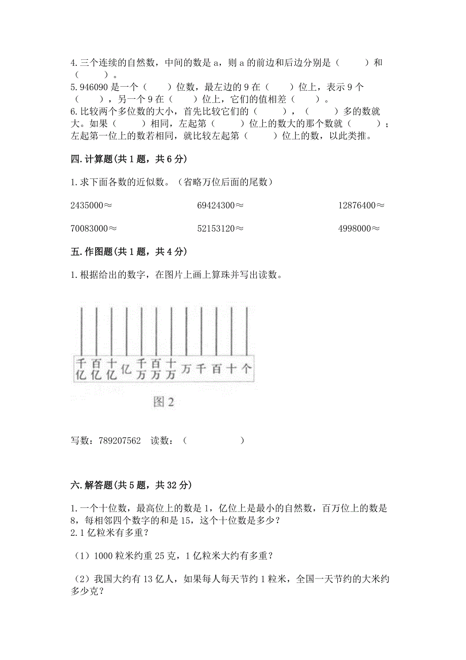 冀教版四年级上册数学第六单元-认识更大的数-测试卷及参考答案(培优).docx_第2页