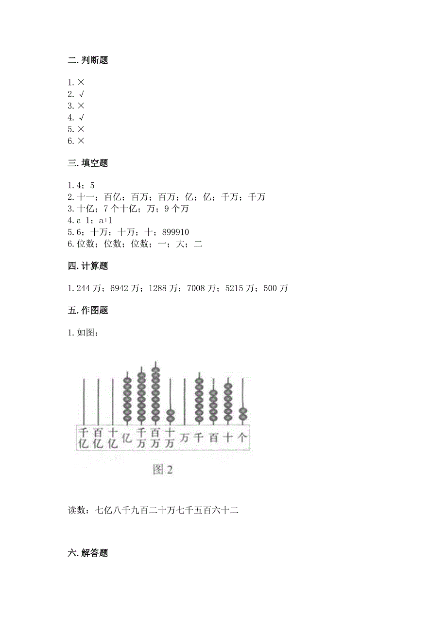 冀教版四年级上册数学第六单元-认识更大的数-测试卷及参考答案(培优).docx_第4页