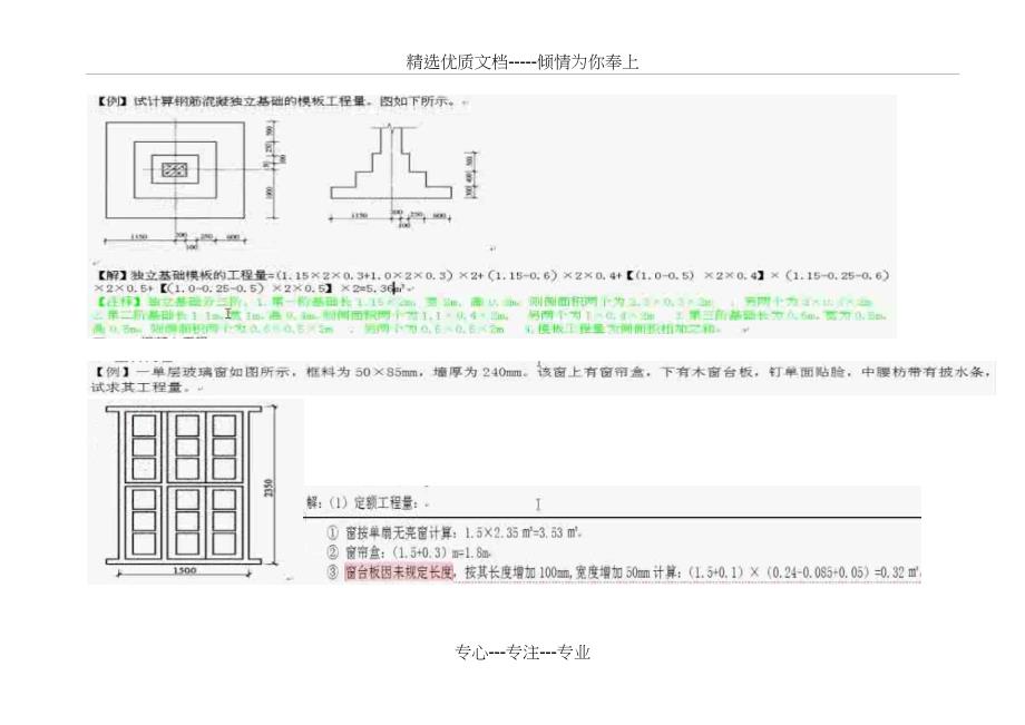 2013全国造价员考试最新计算题(土建方向)计价与计量实务_第2页