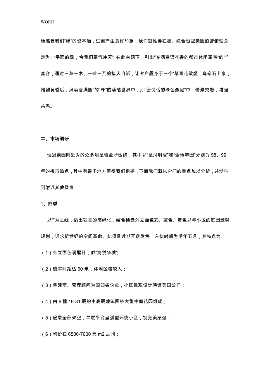 某花园广告策划草案_第2页