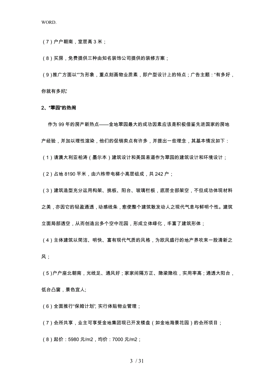 某花园广告策划草案_第3页