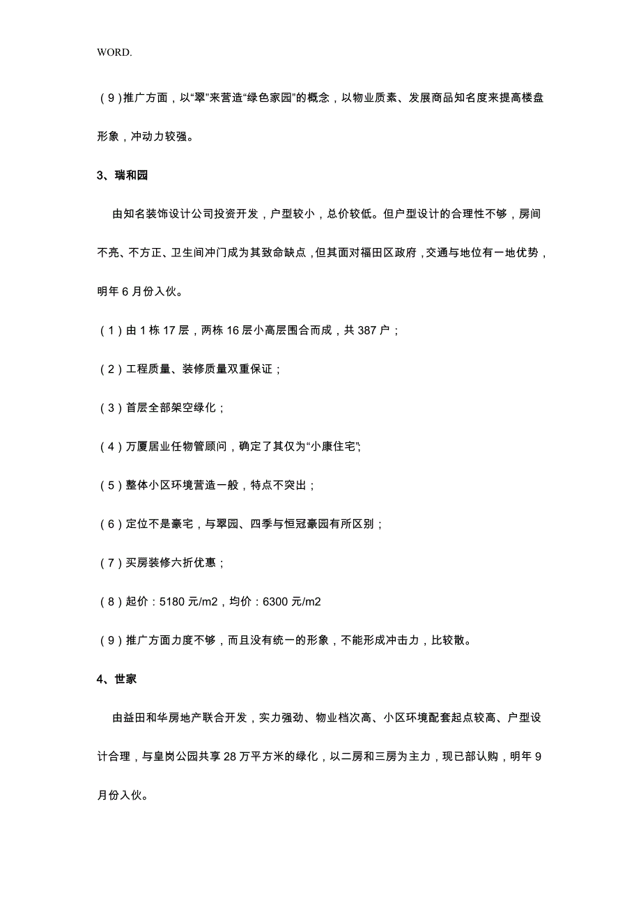 某花园广告策划草案_第4页