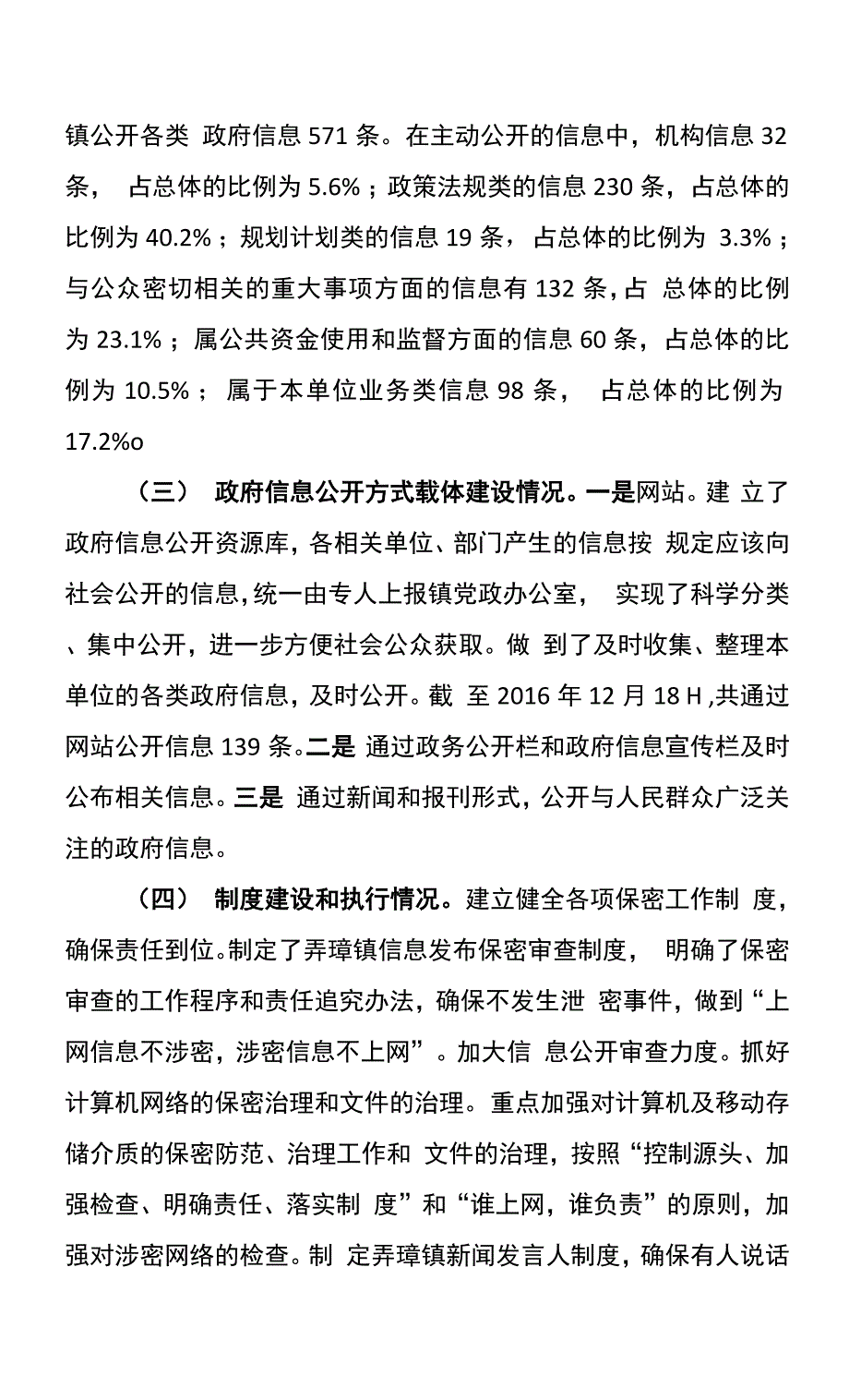 弄璋镇2016年政府信息公开自查报告_第2页