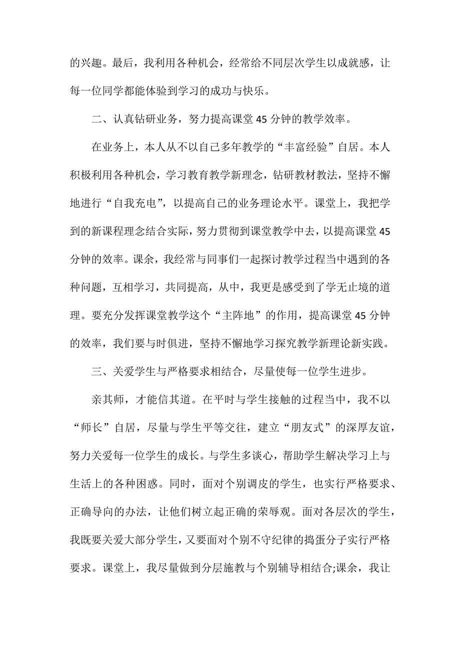 初中语文骨干教师培训总结_第2页