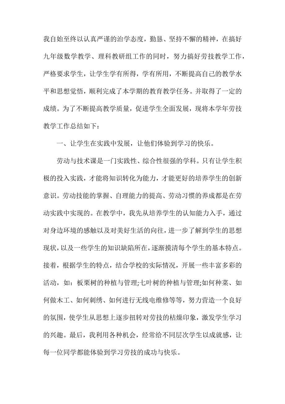 初中语文骨干教师培训总结_第5页
