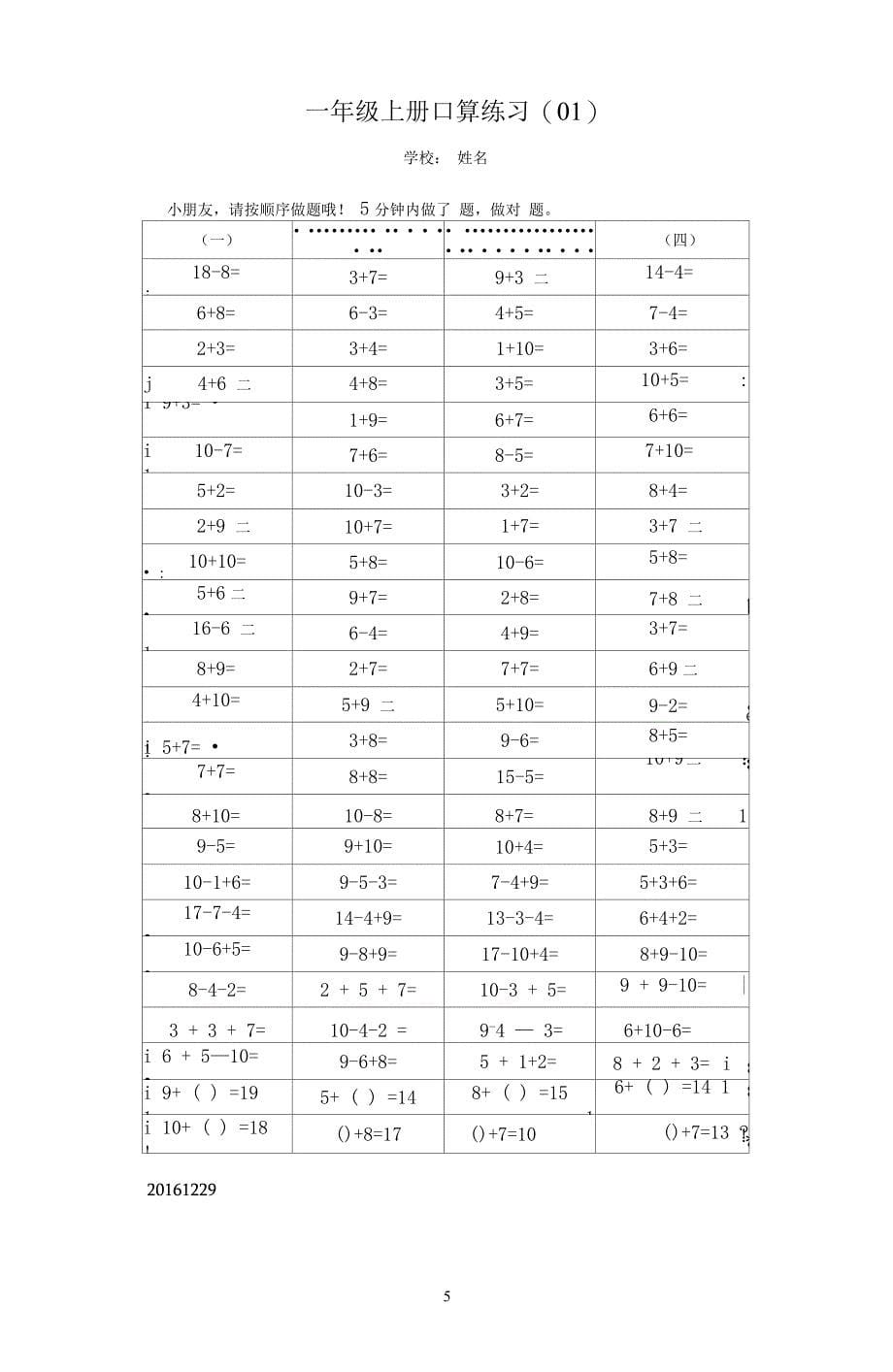 苏教版一年级上册口算练习100题(01-05页)_第5页