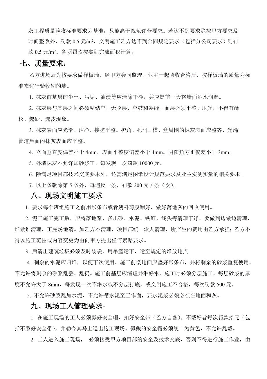 外墙抹灰包工合同模板_第3页