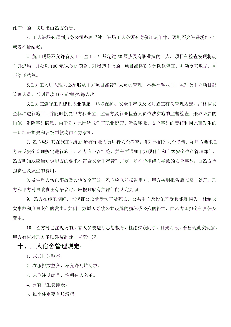 外墙抹灰包工合同模板_第4页