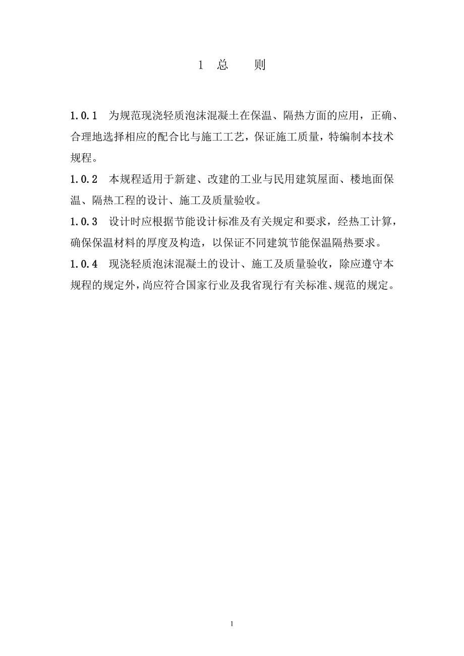 精品资料2022年收藏江苏省工程建设标准DGJ_第5页