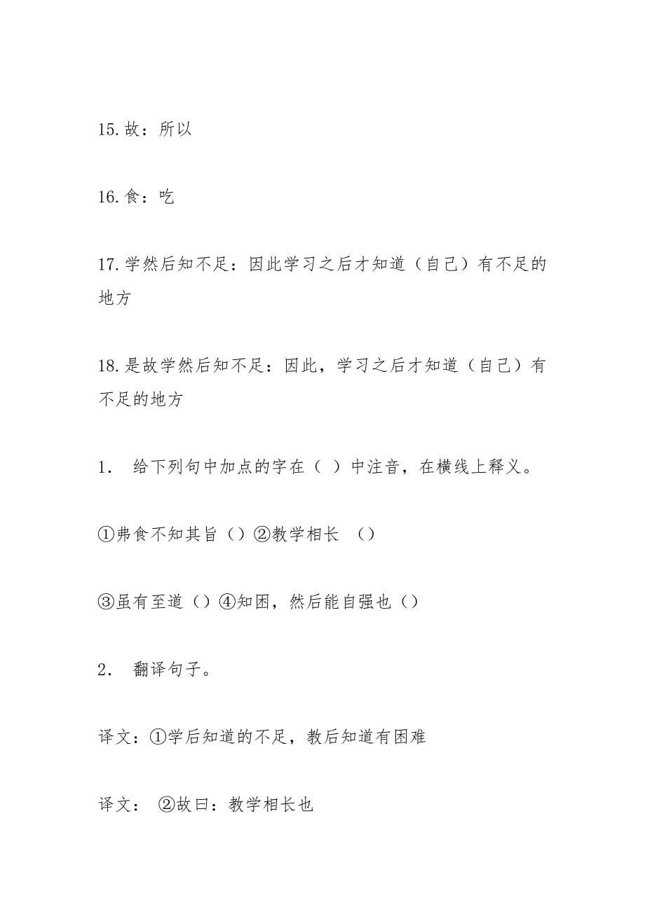 教学相长集中论述了.docx_第5页