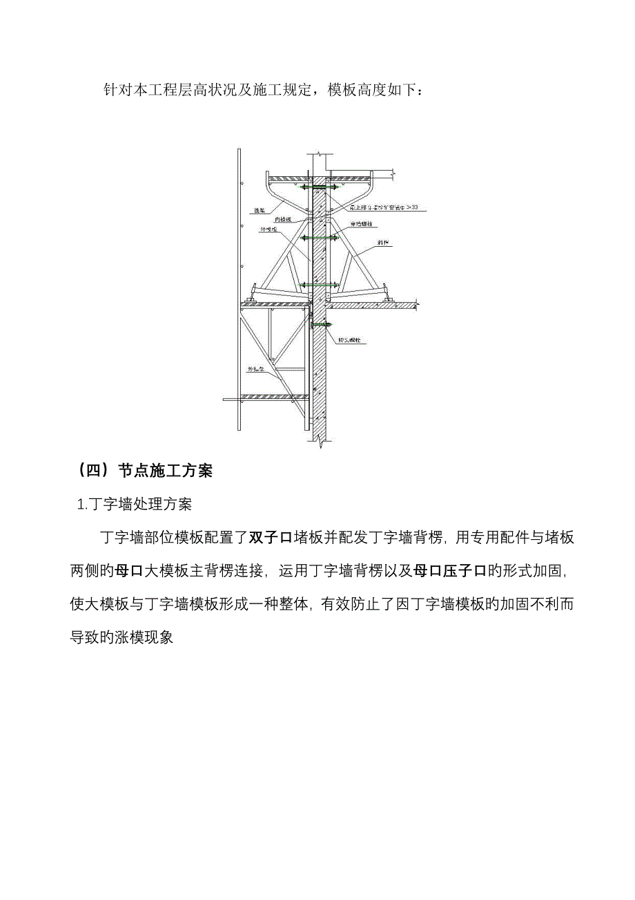 全钢大模板施工方案_第3页