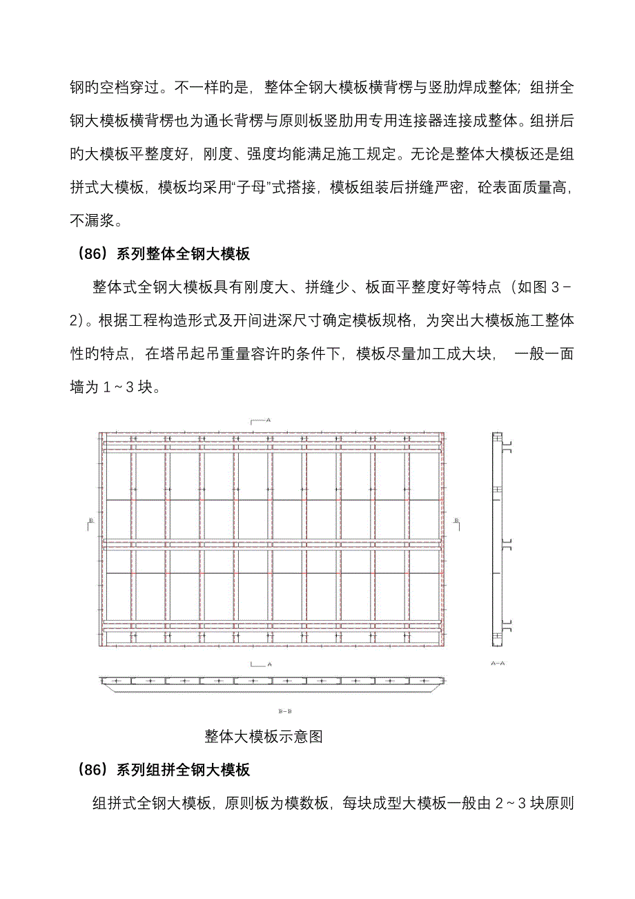 全钢大模板施工方案_第5页