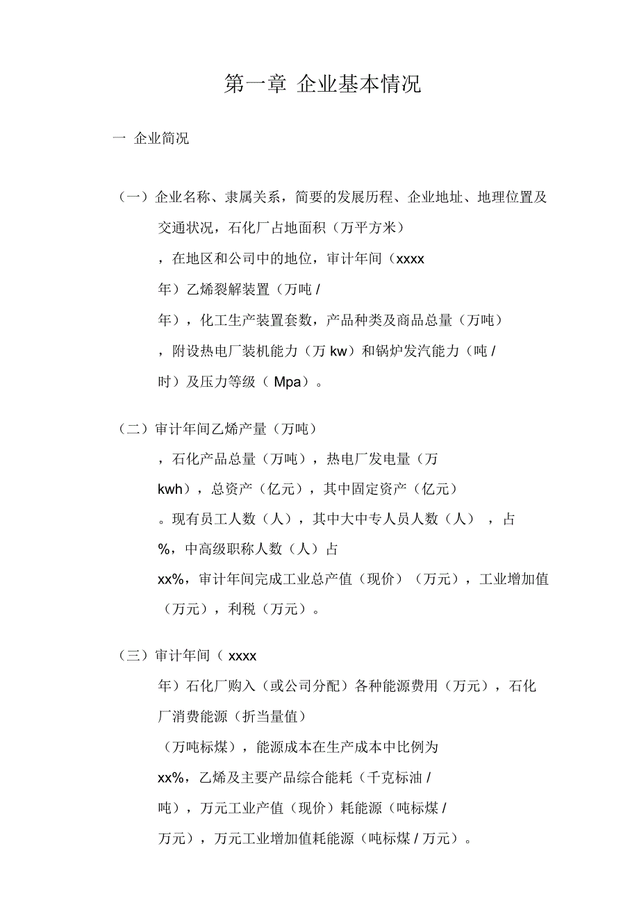 20石化厂审计报告参考范本_第3页