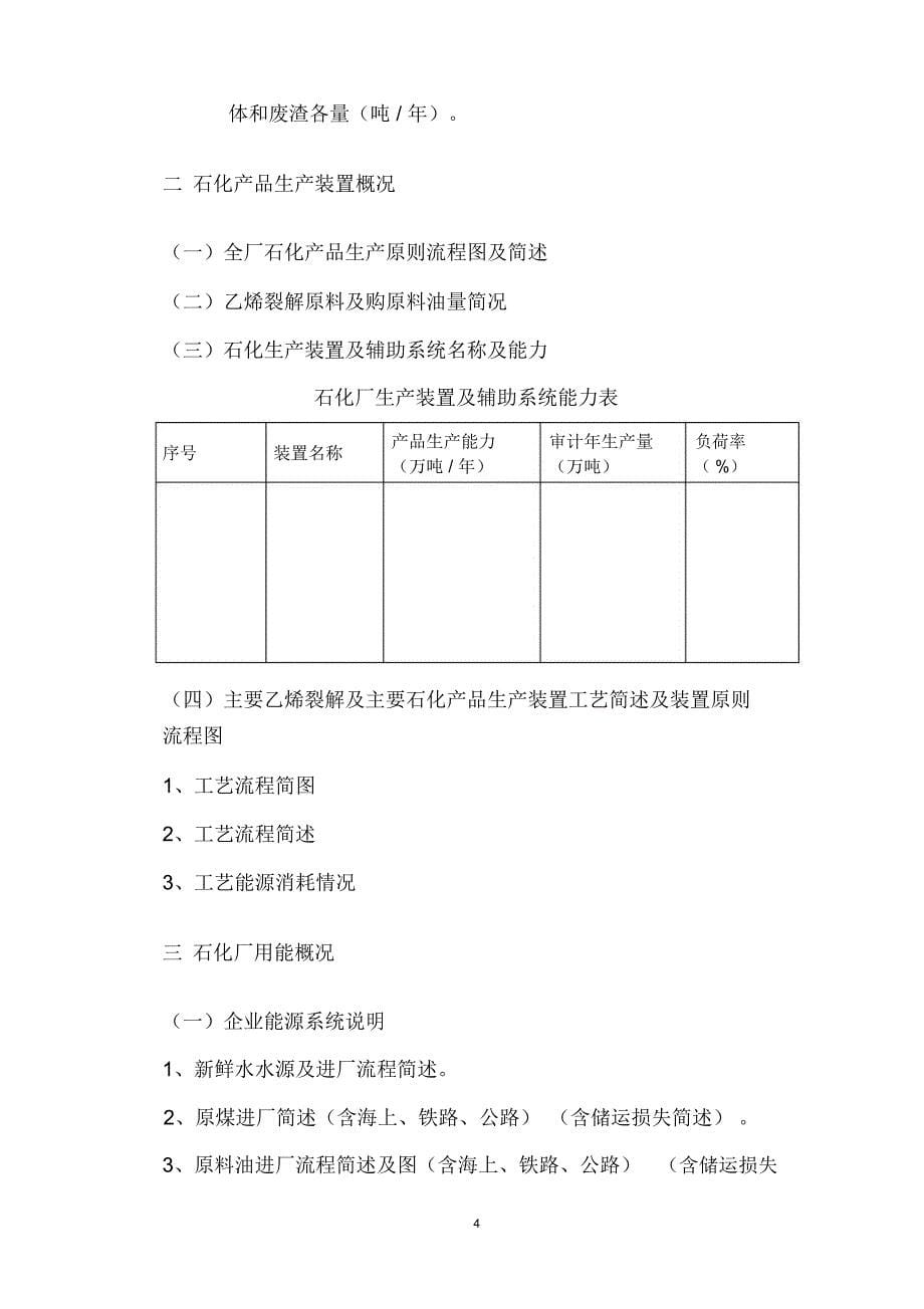 20石化厂审计报告参考范本_第5页