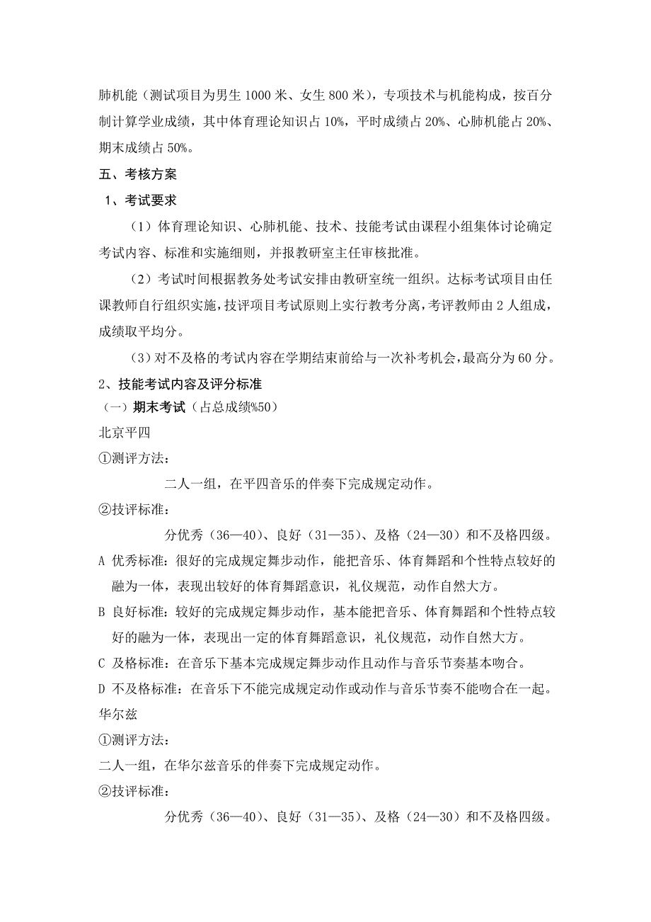 《体育舞蹈》选项课程考核方案_第2页